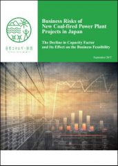 Business Risks of New Coal-fired Power Plant Projects in Japan —The Decline in Capacity Factor and Its Effect on the Business Feasibility