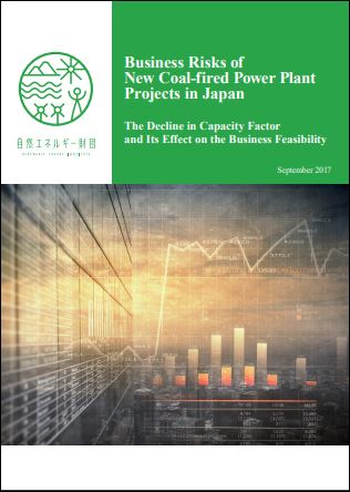 Business Risks of New Coal-fired Power Plant Projects in Japan —The Decline in Capacity Factor and Its Effect on the Business Feasibility