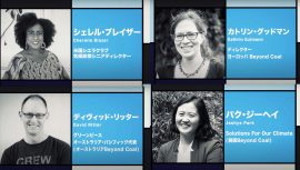 【Video】Messages from International Beyond Coal