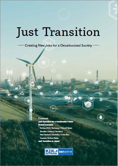 【Report】Just Transition: Creating New Jobs for a Decarbonized Society