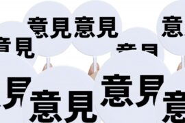 【ニュース】政府のGX基本方針に関するパブコメ募集 2023年1月22日まで