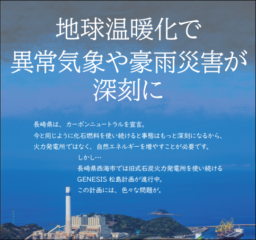【ニュース】新パンフ『GENESIS松島計画とその問題点』公開