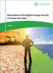 【Report】Renewables to Strengthen Energy Security in Europe and Japan