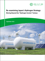 [Report] Renewable Energy Institute Released “Re-examining Japan’s Hydrogen Strategy”