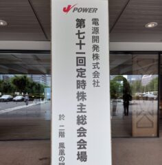 【News】Climate-related shareholder proposals submitted again to J-POWER