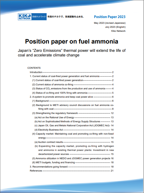 【Report】Kiko Network releases position paper on fuel ammonia