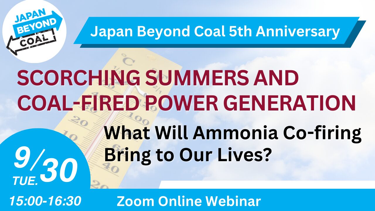 【News】Scorching Summers and Coal-Fired Power Generation: What Will Ammonia Co-firing Bring to Our Lives?　