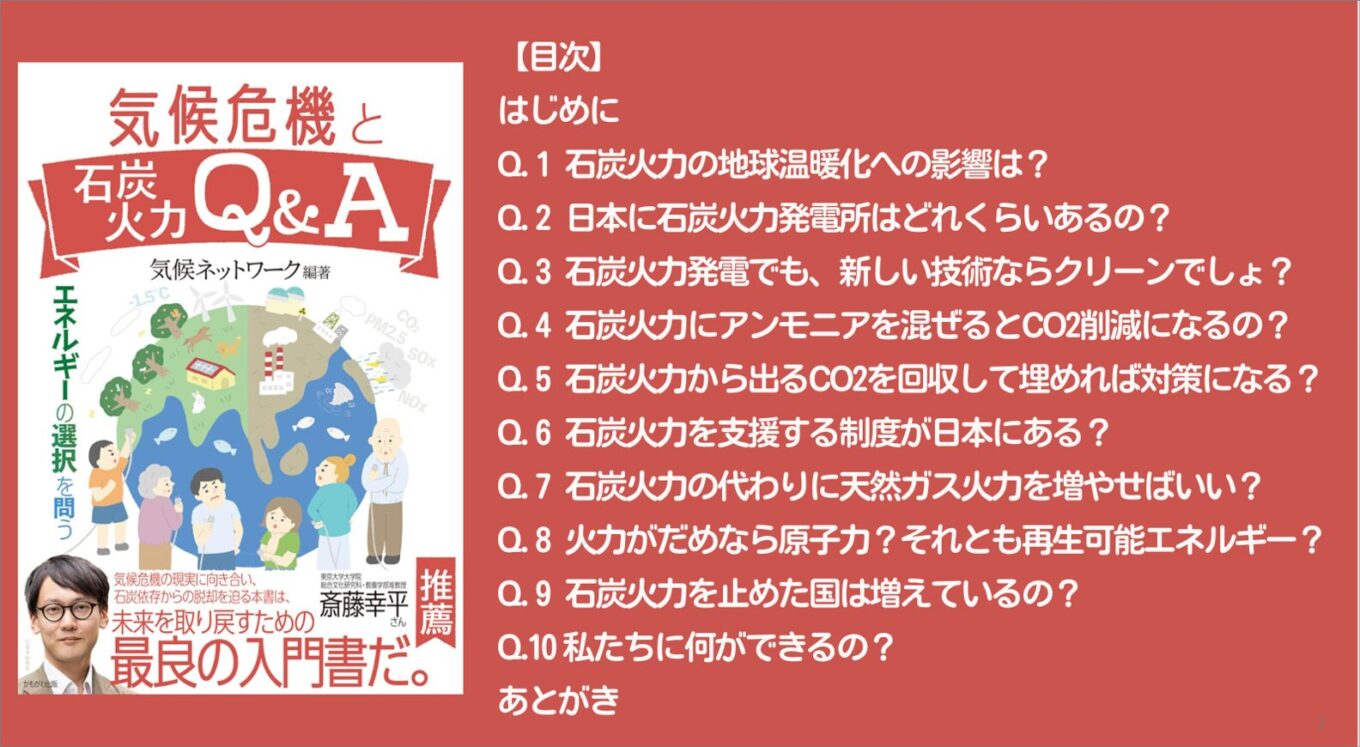 【ニュース】脱石炭を本気で考え、迷いを確信に変える一冊『気候危機と石炭火力Q&A』